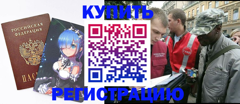 временная регистрация недорого в Шлиссельбурге